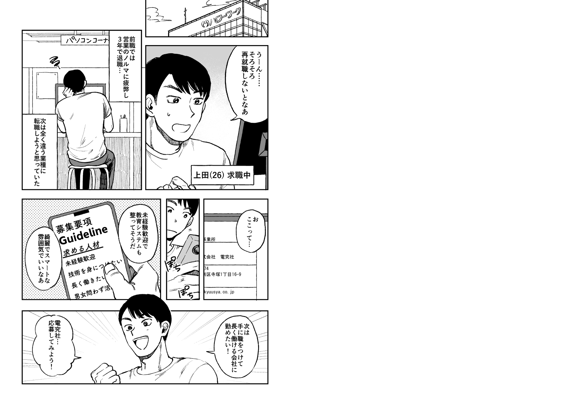 漫画でわかる！電気工事施工管理技士の仕事とは？2ページ目