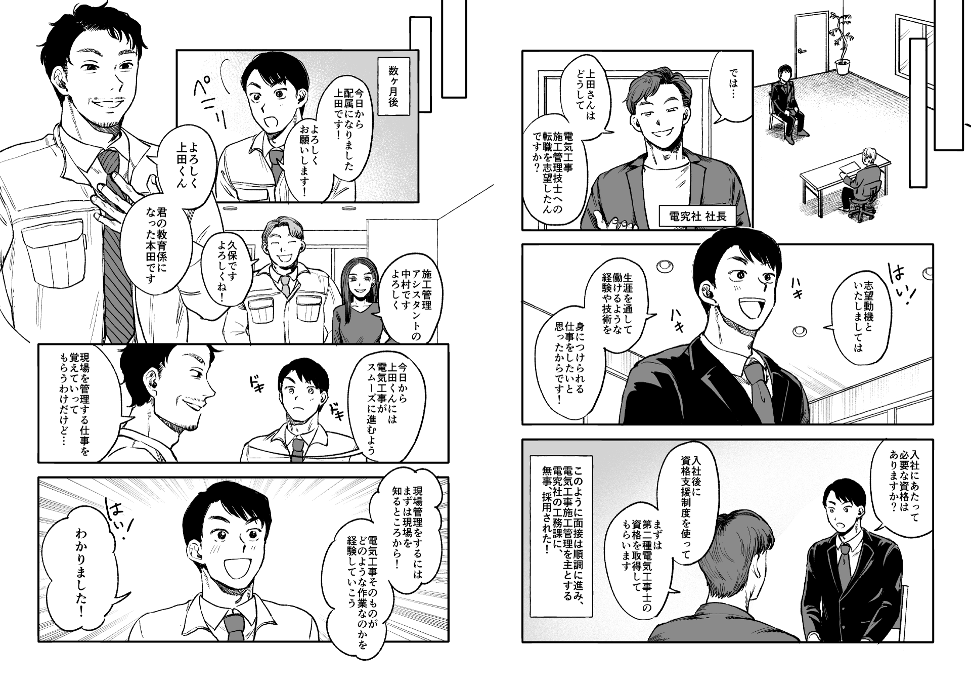 漫画でわかる！電気工事施工管理技士の仕事とは？3ページ目