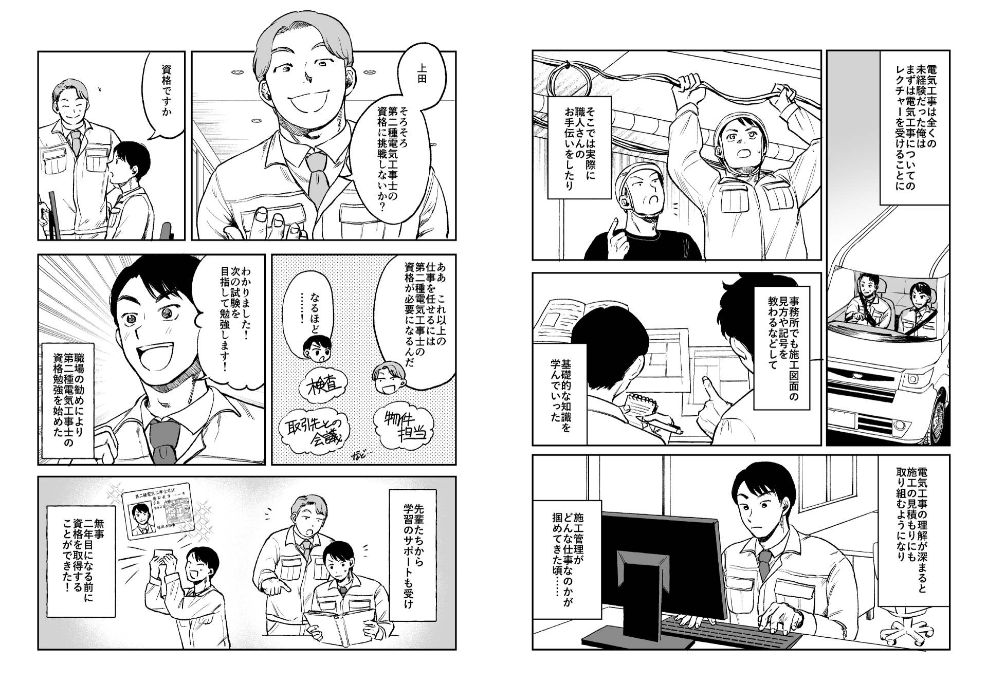 漫画でわかる！電気工事施工管理技士の仕事とは？4ページ目