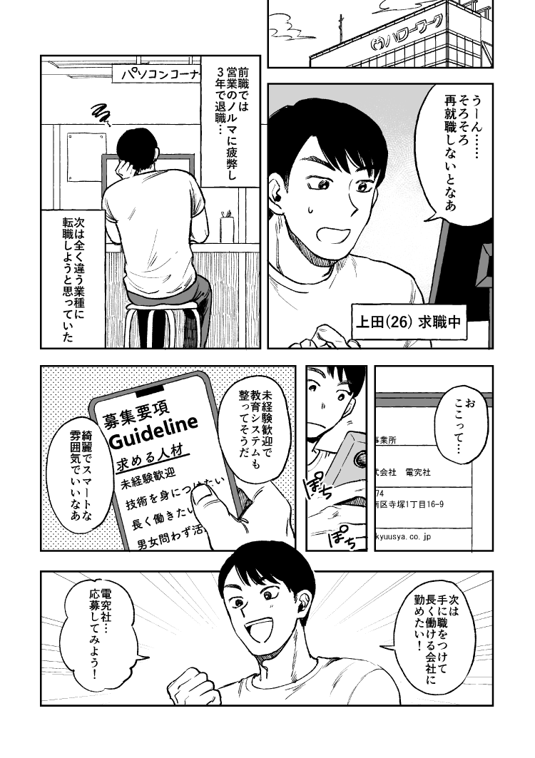 漫画でわかる！電気工事施工管理技士の仕事とは？2ページ目