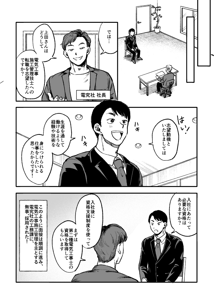 漫画でわかる！電気工事施工管理技士の仕事とは？3ページ目