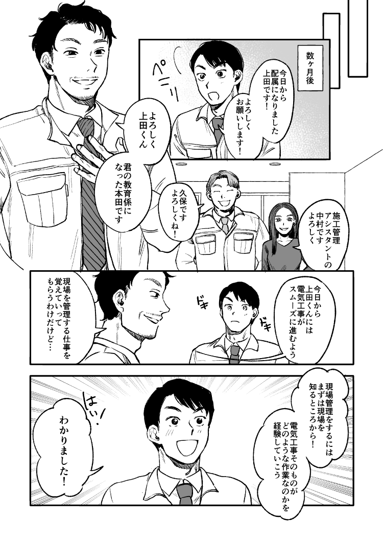 漫画でわかる！電気工事施工管理技士の仕事とは？4ページ目