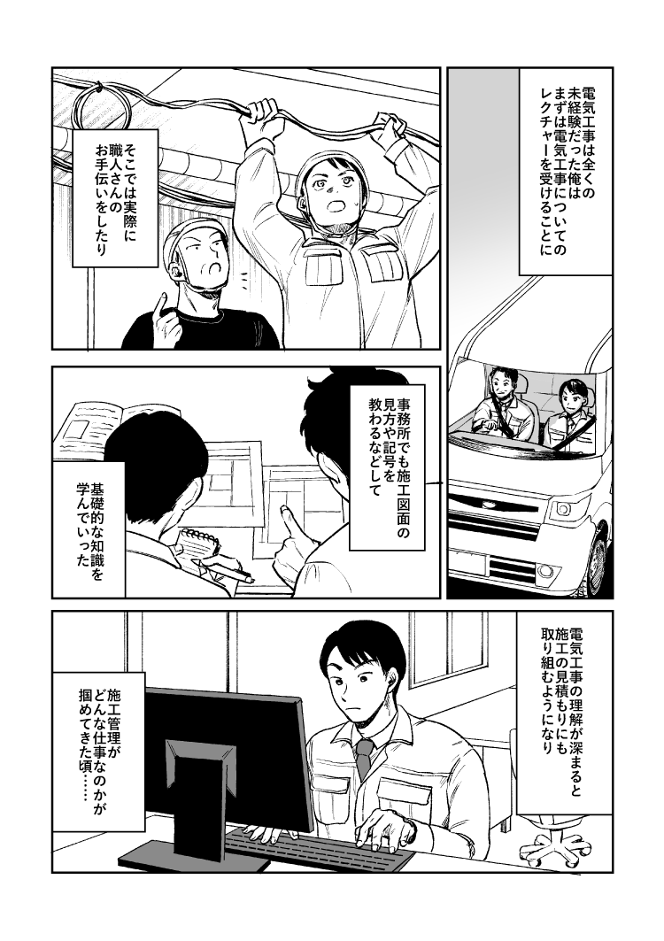 漫画でわかる！電気工事施工管理技士の仕事とは？5ページ目