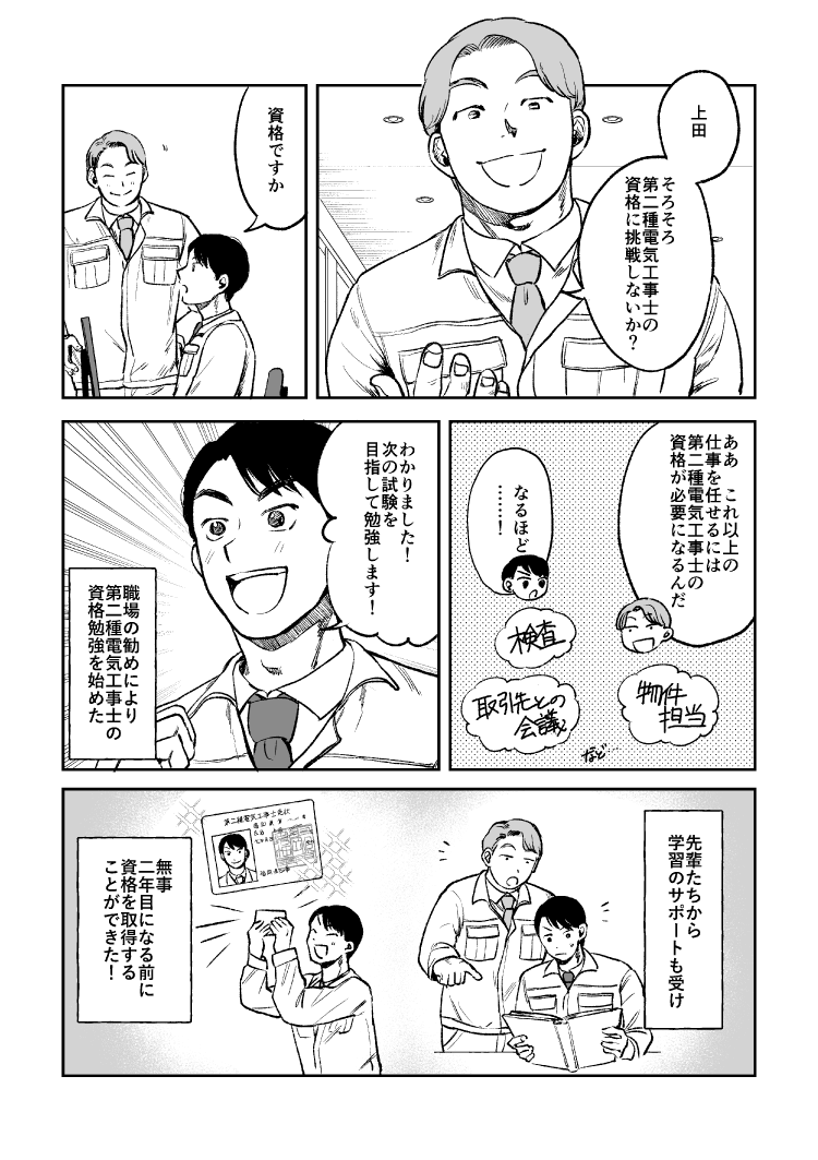 漫画でわかる！電気工事施工管理技士の仕事とは？6ページ目