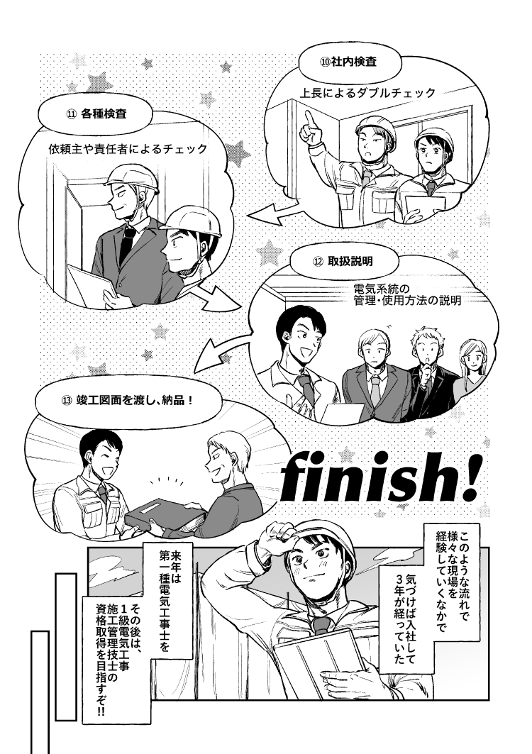 漫画でわかる！電気工事施工管理技士の仕事とは？9ページ目