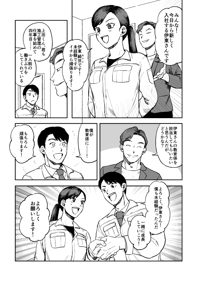 漫画でわかる！電気工事施工管理技士の仕事とは？10ページ目