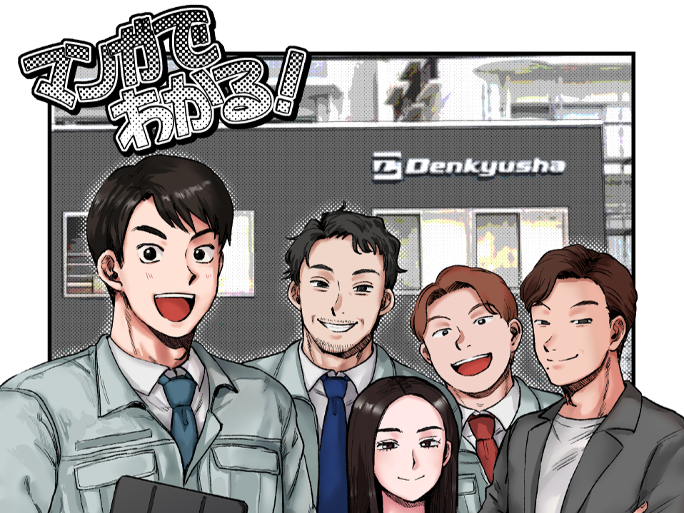 電究社の漫画が完成しました✨
